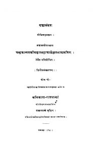 गृह्यासंग्रहः - संस्करण 2 - Grihyasangraha - Ed. 2