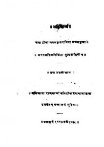 भट्टिकाव्यम् - भाग 1 - Bhattikavyam - Part 1