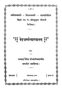 वेदधर्म्मव्याख्यानम् - Vedadharmma Vyakhyanam