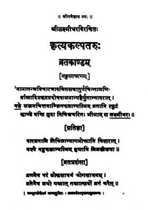 कृत्यकल्पतरुः - खण्ड 6 - Krityakalpataru - Vol. 6