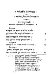 श्रीमन् महाभारतम् - आदिपर्व ( भाग 2, खण्ड 2 ) - Shriman Mahabhartam - Aadiparva ( Part 2, Vol. 2 )