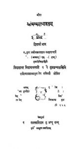 श्रीमन् महाभारतम् - शान्तिपर्वणि ( भाग 2 ) - Shriman Mahabharatam - Shantiparvani ( Part 2 )