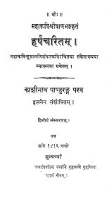 हर्षचरितम् - संस्करण 2 - Harshacharita - Ed. 2