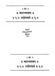 महाभारतम् - उद्योगपर्व 5 - Mahabharatam - Udyogaparva 5