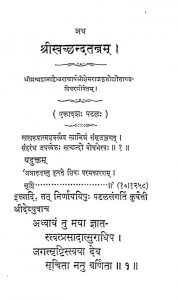 श्री स्वच्छन्दतन्त्रम् - खण्ड 6 - Shri Swachchhanda Tantram - Vol. 6