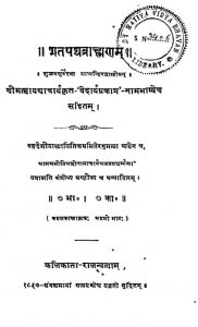 शतपथ ब्राह्मणम शुक्लयजुर्वेदीय - भाग 7, खण्ड 7 - The Catapatha Brahmana Of The White Yajurveda Vol.vii Kanda Vii