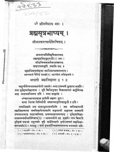 ब्रह्मसूत्रभाष्यम् - Brahmasutrabhashyam