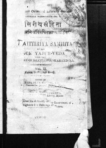 तैत्तिरीय संहिता - खण्ड 2, काण्ड 1 - Taittiriya Samhita - Part 2, Kanda 1