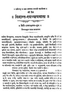 सिद्धान्त स्वाध्यायमाला - Siddhanta Swadhyayamala