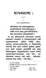 साधनमाला - खण्ड 1 - Sadhanmala - Vol. 1