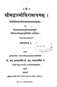श्रीमद् वाल्मीकिरामायणम् - बालकाण्डम् 1 - Shrimad Valmiki Ramayanam - Balkandam 1