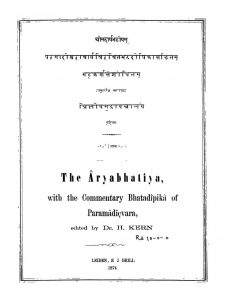 आर्यभटीय - Aryabhatiya