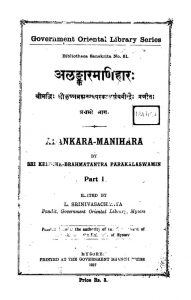 अलङ्कार मणिहारः - भाग 1 - Alankara Manihara - Part 1