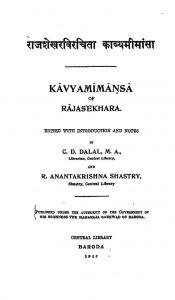 राजशेखरविरचित काव्यमीमांसा - Kavyamimansa Of Rajshekhara