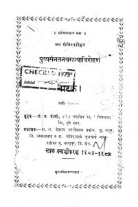 पुष्पसेनतनयराज्याधिरोहणं ( नाटकम् ) - Pushpasena Tanayarajyadhirohanam ( Natakam )