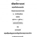 प्रतिज्ञायौगन्धरायणम् - Pratigyayaugandharayanam
