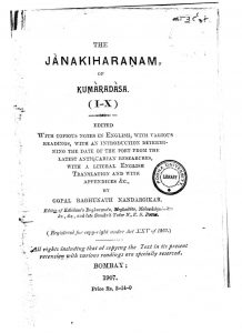 जानकी हरणम् - ( 1-10 ) - Jankiharanam ( 1-10 )