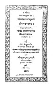 श्रीवचनभूषणम् - Shrivachan Bhushanam