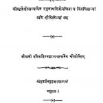 सिद्धान्तलक्षणम् - SIddhanta Lakshanam