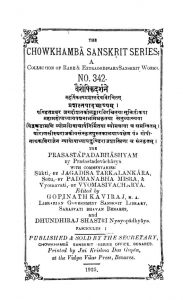 वैशेषिकदर्शनम् - गुच्छ 1 - Vaisheshika Darshanam - Fasc. 1