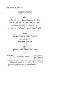 शृङ्गार शतक - Shringar Shatak