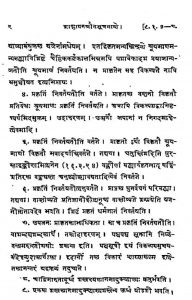शाङ्खायन श्रौतसूत्रभाष्यम् - खण्ड 3, अध्याय 9-16 - Shankhayana Shrautasutra Bhashyam - Vol. 3, Chapter 9-16