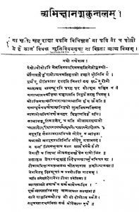 अभिज्ञानशाकुन्तलम् - संस्करण 2 - Abhigyana Shakuntalam - Ed. 2