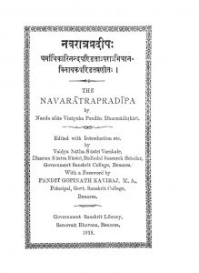 नवरात्र प्रदीप - Navratrapradipa