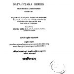 शतपिटकम् - खण्ड 23 - Shatapitaka - Vol. 23