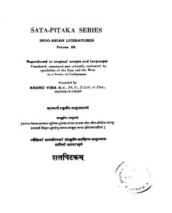 शतपिटकम् - खण्ड 23 - Shatapitaka - Vol. 23