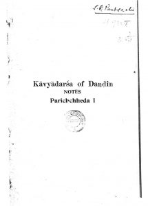 काव्यादर्शः - परिच्छेद 1 - Kavyadarsha - Parichchheda 1