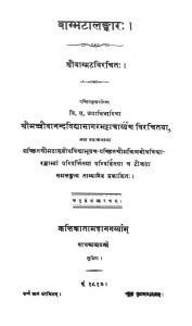 वाग्भट्टालङ्कार - संस्करण 4 - Vagbhattalankara - Ed. 4