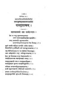समराङ्गण सूत्राधर - Samarangana Sutradhara