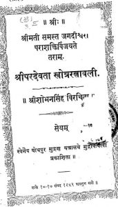 श्रीपरदेवता स्तोत्ररत्नावली - Shripardevata Stotra Ratnavali