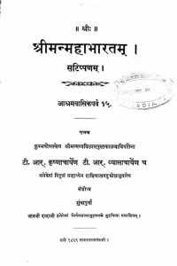 श्रीमन् महाभारतम् - आश्रमवासिकपर्व 15 - Shriman Mahabharatam - Ashramavasika Parva 15