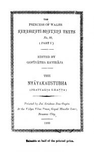 न्यायकौस्तुभ - Nyayakaustubha