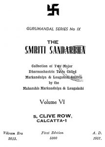स्मृति संदर्भ - भाग 6 - Smriti Sandarbh Part -6