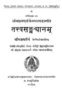 तत्त्वसङ्ख्यानम् - Tattva Sankhyanam