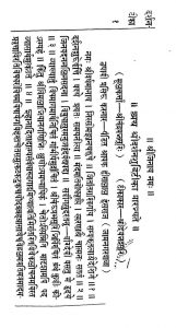 श्रीदर्शनशुद्धिटीका - Shri Darshana Shuddhi Tika