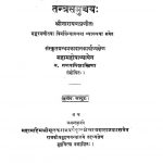 तन्त्रसमुच्चयः - संपुट 2 - Tantra Samuchchaya - Samputa 2
