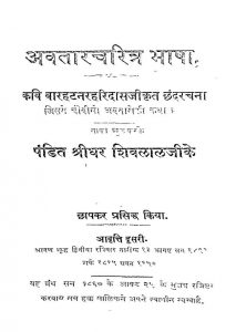 अवतारचरित्र भाषा - Avtaracharitra Bhasha