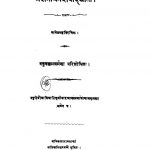 महाभाष्य प्रदीपोद्द्योत: - Mahabhashya Pradipoddyata