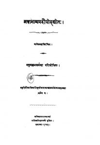 महाभाष्य प्रदीपोद्द्योत: - Mahabhashya Pradipoddyata