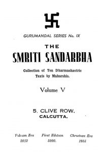 स्मृति संदर्भ - भाग 5 - Smriti Sandarbha - Part 5