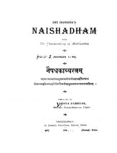 नैषधकाव्यरत्नम् - सर्ग 1-6 - Naishadhakavyaratnam - Sargas 1-6