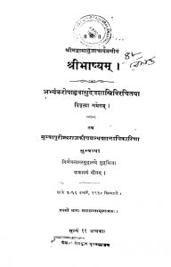 श्रीभाष्यम् - भाग 1, 2 - Shri Bhashyam - Part 1, 2