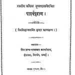 पार्श्वपुराण - Parshva Purana