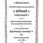 कारिकावली न्यायसिद्धान्तमुक्तावली च - Karikavali Nyayasiddhanta Muktavali Cha