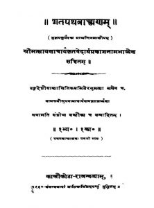शतपथ ब्राह्मणम् - भाग 1, काण्ड 1 - Shatpath Brahmanam - Part 1, Kanda 1