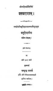 प्रसन्न राघवम् - Prasanna Raghavam